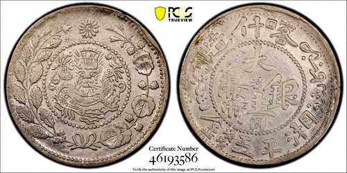 1906 中国新疆 5 メイス銀貨 PCGS AU 大清銀幣喀什造 翔平五錢。