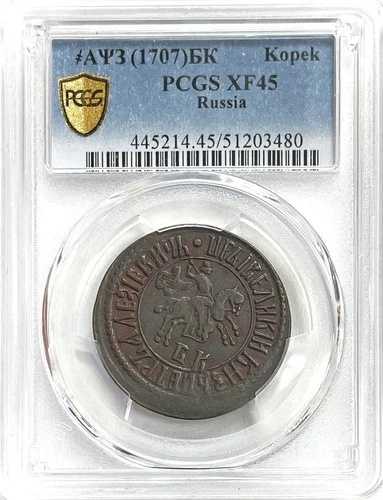 1797年 エンパイア 1コペイカ 皇帝大公ピョートル1世 銅貨 PCGS XF 希少タイプ｜WORLD RESOURCE【QUEEN店】