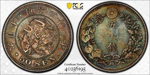 J199 1900年 日本 50銭 M33。 PCGS MS63-