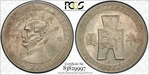 中国 1943年 50セント PCGS MS62 KEY DATE PC1627 同梱発送