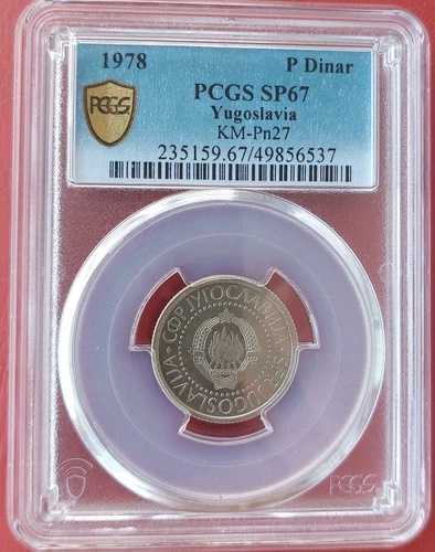 ユーゴスラビア 1ディナール UNC コイン 1978年 KM#Pn27 パターンプローブ PCGS SP67 トップ ??
