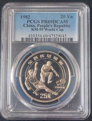 中国 プルーフ 25 元硬貨 1982 年 KM#59 サッカーカップ PCGS グレーディング PR69 トップポップ ??