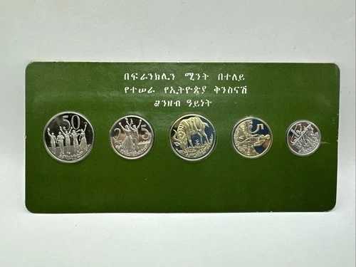 1977年エチオピア5枚プルーフコインセット（Sh32/J2） 36,465円