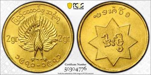 1970-71年ビルマ金貨 PCGSグレード MS 66 - 希少で歴史的な高品位金貨