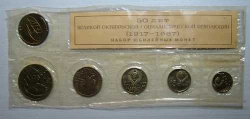 1917-1967年 ロシア ソ連 造幣局 コイン6枚セット 希少 日付プルーフ BUのような ミントシール