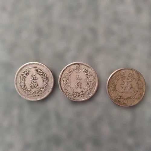 五銭白銅貨3枚セット 45,540円
