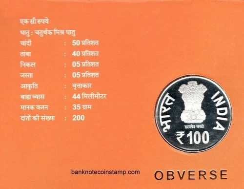 インド ヴィジャイ・ラージ・シンディア生誕100周年記念 プルーフセット 100ルピー硬貨