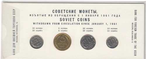 ロシア 1957年 レアシリーズ UNC ブリスター入り コイン4枚セット（5 + 10 + 15 + 20 -）