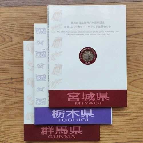 自治体500円券 プルーフセット4 記念発行 公式記念品 48,180円