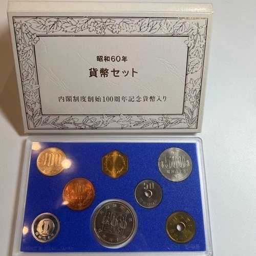 日本造幣局 1985年 内閣制度100周年記念貨幣セット