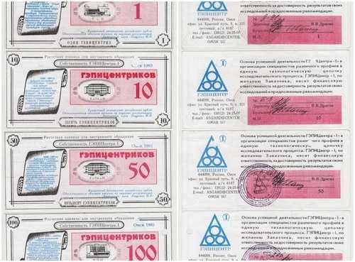 ロシア東シベリア オムスク GEPICentr-I セット: 1, 10, 50, 100 GEPICENTRIKOV 1995. UNC