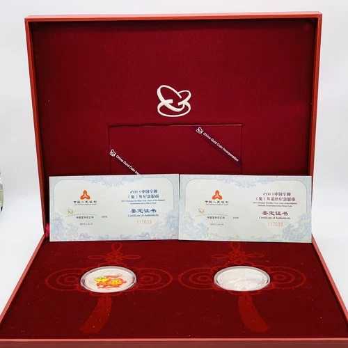 2011年 中国 卯年 シルバープルーフ 2枚セット 10元硬貨 希少 65,945円