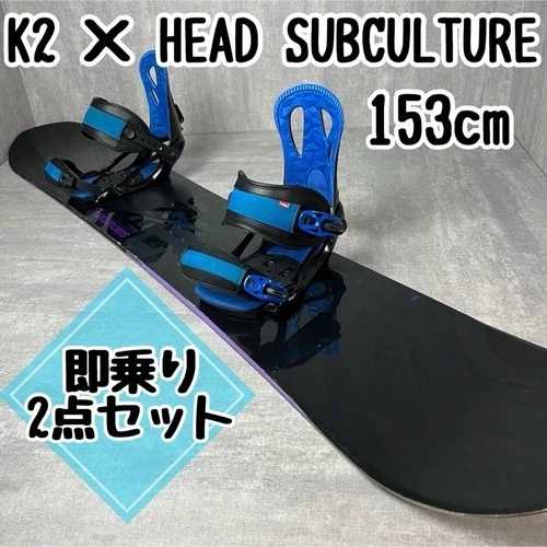 K2 ?~ HEAD SUBCULTURE 153cm メンズ スノーボード 2枚セット