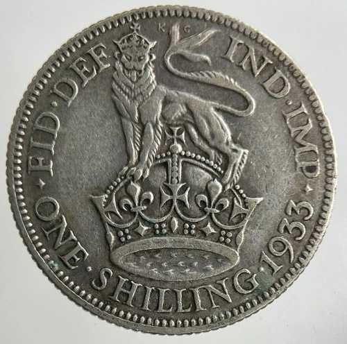 1933年 ジョージ5世 シリング銀貨 | 良質コレクターズグレード