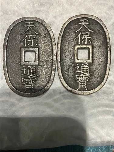 天平通宝 古銭 細字 太字 2枚セット 研究用|WORLD RESOURCE【QUEEN店】