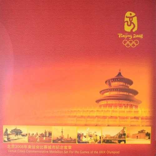 [#347364] 中国、メダリオンセット、2008年北京オリンピック、2008年、BE、FDC、Go-