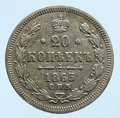 1865年 CPB ロシア皇帝アレクサンダー2世 アンティーク オールドシルバー 20コペイカコイン i95994|WORLD RESOURCE【QUEEN店】