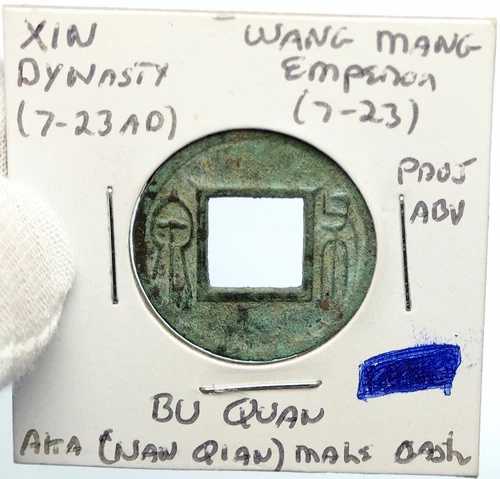 西暦9～23年 中国 新朝 王莽 武権 古代 現金コイン i100005