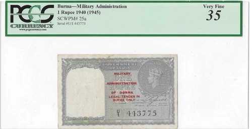 インド・ビルマ軍政局オーバープリント P 25a PCGS 35 キングジョージ 1ルピー