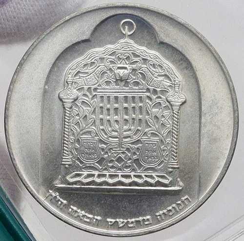 1974年 イスラエル ユダヤ教 ダマスカスランプ ハヌカ メノーラー 古い銀貨 10リロット i86993｜WORLD RESOURCE【QUEEN店】