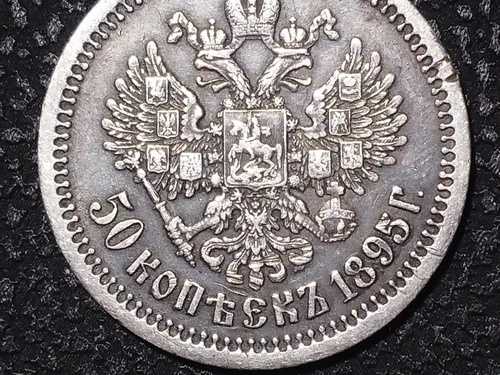 1895年 (a.g) ロシア????帝国 銀貨 50コペイカ АГ 皇帝ニコライ2世