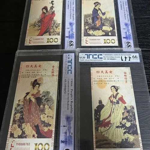 中国四大美人テストノート - 4枚セット、希少コレクターズアイテム