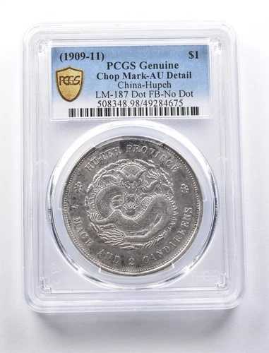 (1909-11) 中国製フーパ 1ドル 純正チョップマーク AU 詳細 PCGS *1065