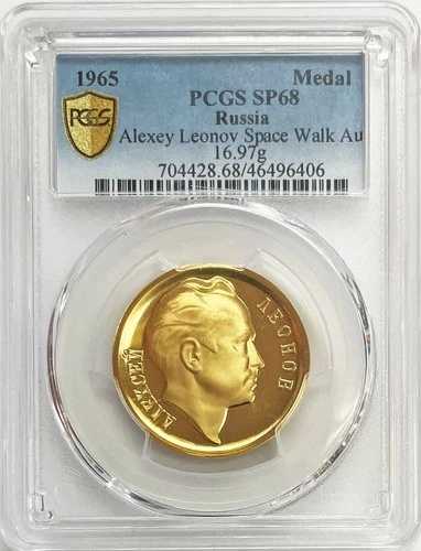 1965年 アレクシー・レオーノフ宇宙飛行士 金メダル .900 ファインメダル PCGS 標本 68