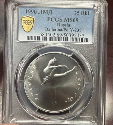 1991年 ЛМД ロシア パラジウム 25ルーブル PCGS MS-69 バレリーナ 1グレード上