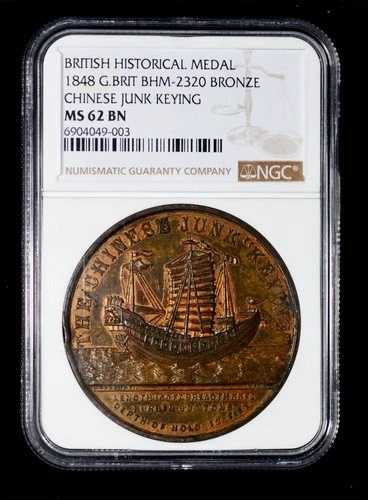 NGC MS62 1848 中国ジャンクキーイングブロンズメダル BHM-2320 - ブロンズでは珍しい!!