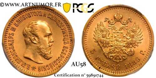 ロシア - アレクサンドル3世、5ルーブル、1889年、サンクトペテルブルク | PCGS AU58-｜WORLD RESOURCE【QUEEN店】