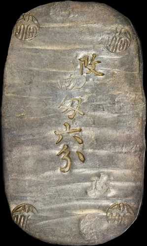 1863年 日本 秋田 4匁 6分 銀貨 銀盤 PCGS MS62 希少 新品同様