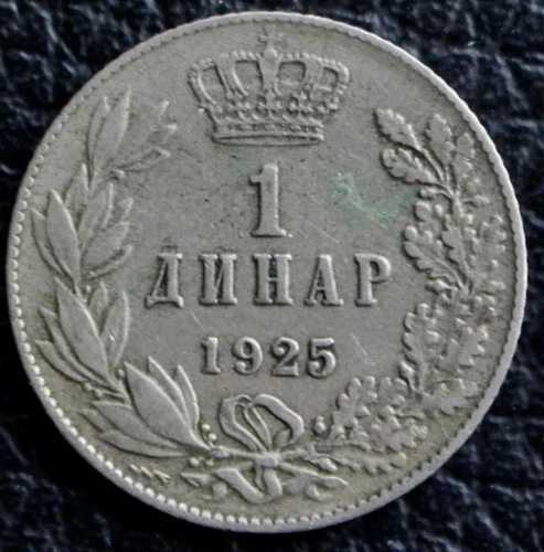1925年 ユーゴスラビア - 1ディナール - アレクサンダー1世 - KM番号5 - フランス、ポワシー造幣局｜WORLD RESOURCE【QUEEN店】