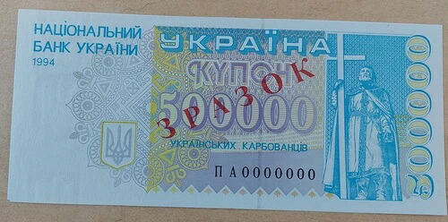 ウクライナ 500000 Karbovantsiv 1994 ピック 99s UNC 標本｜WORLD RESOURCE【QUEEN店】