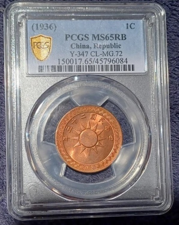 ジェムトーン 1936年 PCGS MS 65 赤茶色 中国製 1セント UNC 10 現金 サイズ 08884 タイプ｜WORLD RESOURCE【QUEEN店】