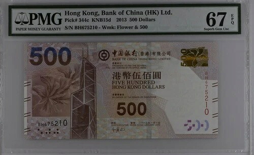 香港（中国銀行）500ドル 2013年 P344c UNC / PMG 極上 GEM67EPQ｜WORLD RESOURCE【QUEEN店】