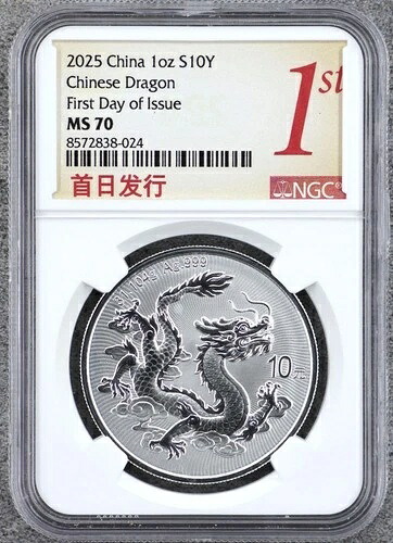 NGC MS70 2025 中国 1オンス シルバー ドラゴン コイン (発行初日) 首日発行行|WORLD RESOURCE【QUEEN店】