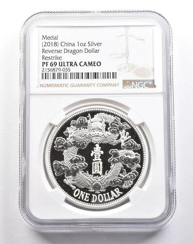 (2018) 中国 1オンス 銀メダル リバースドラゴンドル 再鋳造 PF69 UCAM NGC *4904|WORLD RESOURCE【QUEEN店】