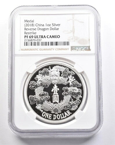 (2018) 中国 1オンス 銀メダル リバースドラゴンドル 再鋳造 PF69 UCAM NGC *4906|WORLD RESOURCE【QUEEN店】