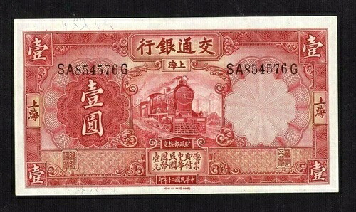 中国 1 元 P-148 1931 AU/UNC|WORLD RESOURCE【QUEEN店】