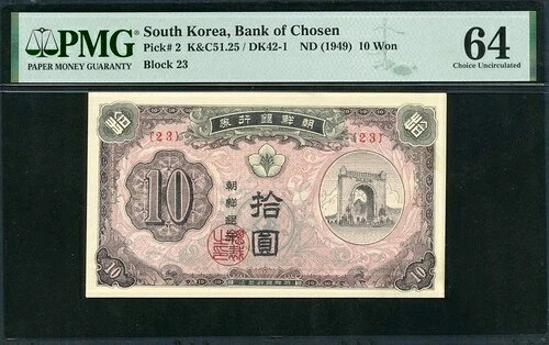 韓国南部 1949 10 ウォン、東仁門アーチ、ソウル、P2 PMG 64 UNC｜WORLD RESOURCE【QUEEN店】