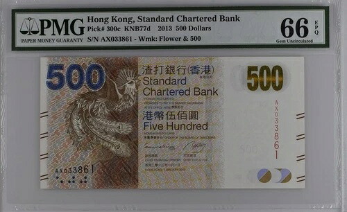 香港(SCB)500ドル 2013 P300c UNC / PMG GEM66EPQ|WORLD RESOURCE【QUEEN店】