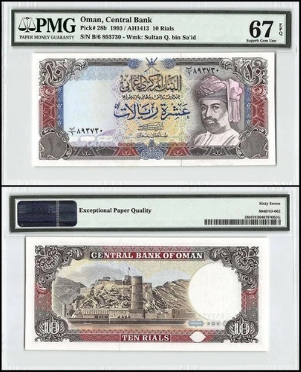 オマーン 10 リアル P28b 1993 UNC - PMG Superb GEM67EPQ｜WORLD RESOURCE【QUEEN店】