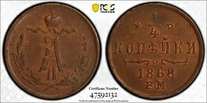 *** PCGS *** ロシア *** 1/4 コペイカ *** 1868 - EM *** UNC 一部赤 *** MS62 *** n3｜WORLD RESOURCE【QUEEN店】