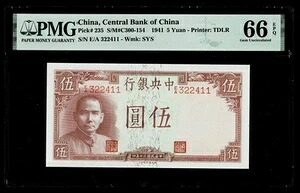 1941年 中国、中国中央銀行、P-235 5元~~ PMG GEM UNC 66 EPQ|WORLD RESOURCE【QUEEN店】