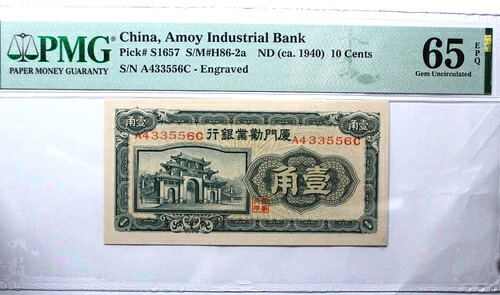 中国10セント工業銀行ND 1940 Gem UNC PMG 65 EPQ、希少品｜WORLD RESOURCE【QUEEN店】