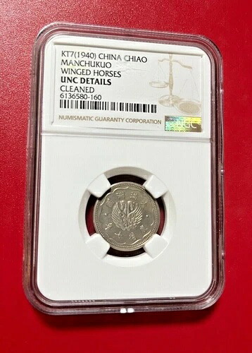 KT7 1940 中国橋満州翼馬 NGC UNC 詳細｜WORLD RESOURCE【QUEEN店】 55,660円