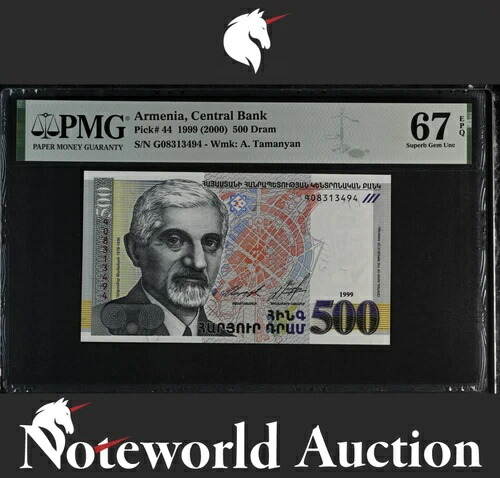 アルメニア中央銀行 500ドラム 1999年 (2000年) P 44 UNC PMG 67 EPQ 2位 TOP POP|WORLD RESOURCE【QUEEN店】