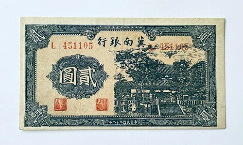 中国 1939年 中国銀行 2元 P# S3068 未使用品|WORLD RESOURCE【QUEEN店】
