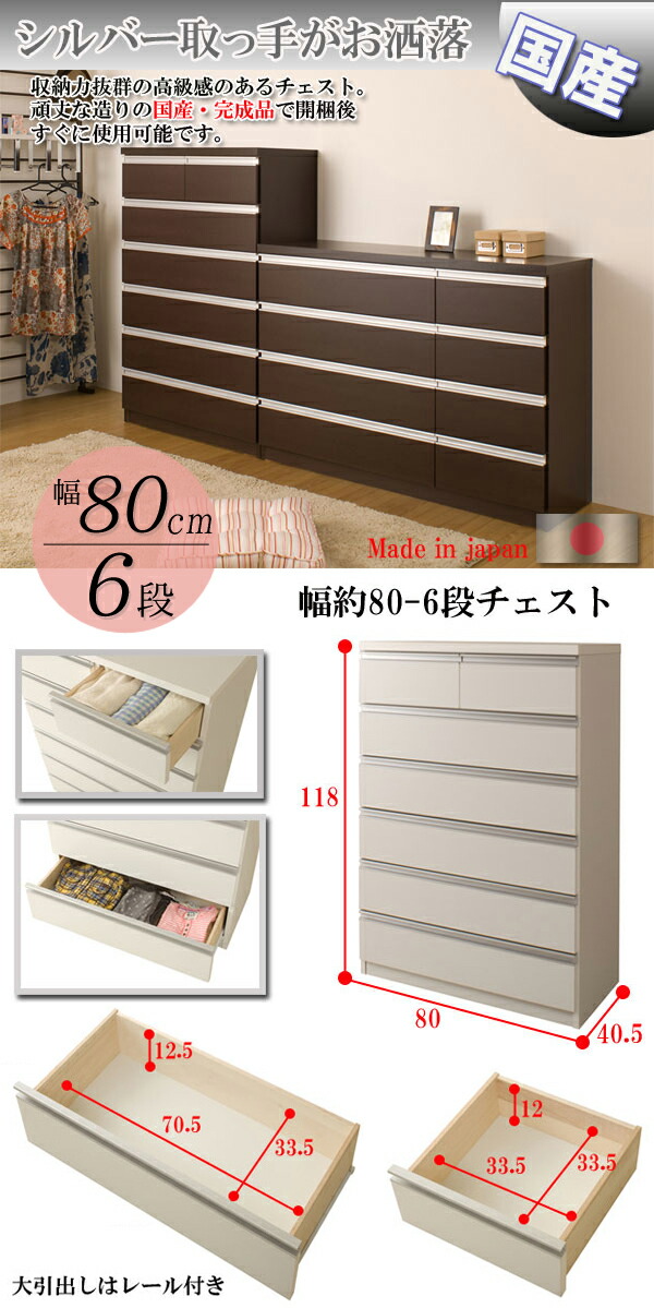 インテリア 収納家具 リビング 衣類 白 引き出し 洋室 服 収納 収納 家具 収納 ダークブラウン 子供部屋 和室 洋服 スライドレール ホワイト 一人暮らし Te 0057 Te 0061 たんす 洋服タンス 完成品 チェスト 6段 幅80cm 送料無料 メーカー直送品 家具 インテリア 収納家具 リビング 衣類 白 引き出し 洋室 服 収納 収納 家具 収納 ダークブラウン 子供部屋 和室 洋服 スライドレール ホワイト 一人暮らし Te 0057 Te 0061 たんす 洋服タンス 完成品 チェスト 6段 幅80cm 送料無料 メーカー直送品 家具